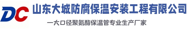 鸡西大城防腐保温安装工程有限公司